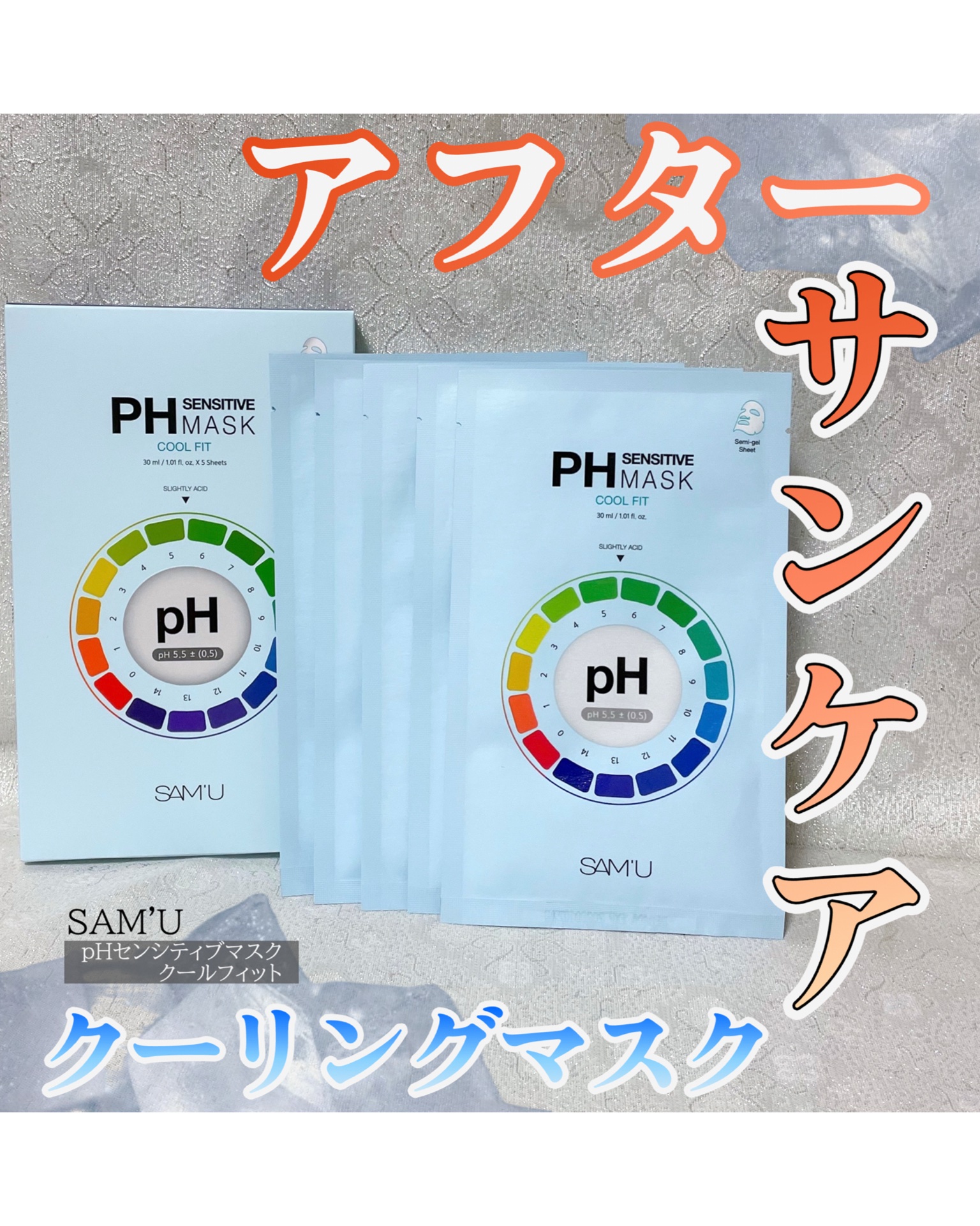 PHセンシティブマスク クールフィット/SAM'U/シートマスク・パックを使ったクチコミ（1枚目）