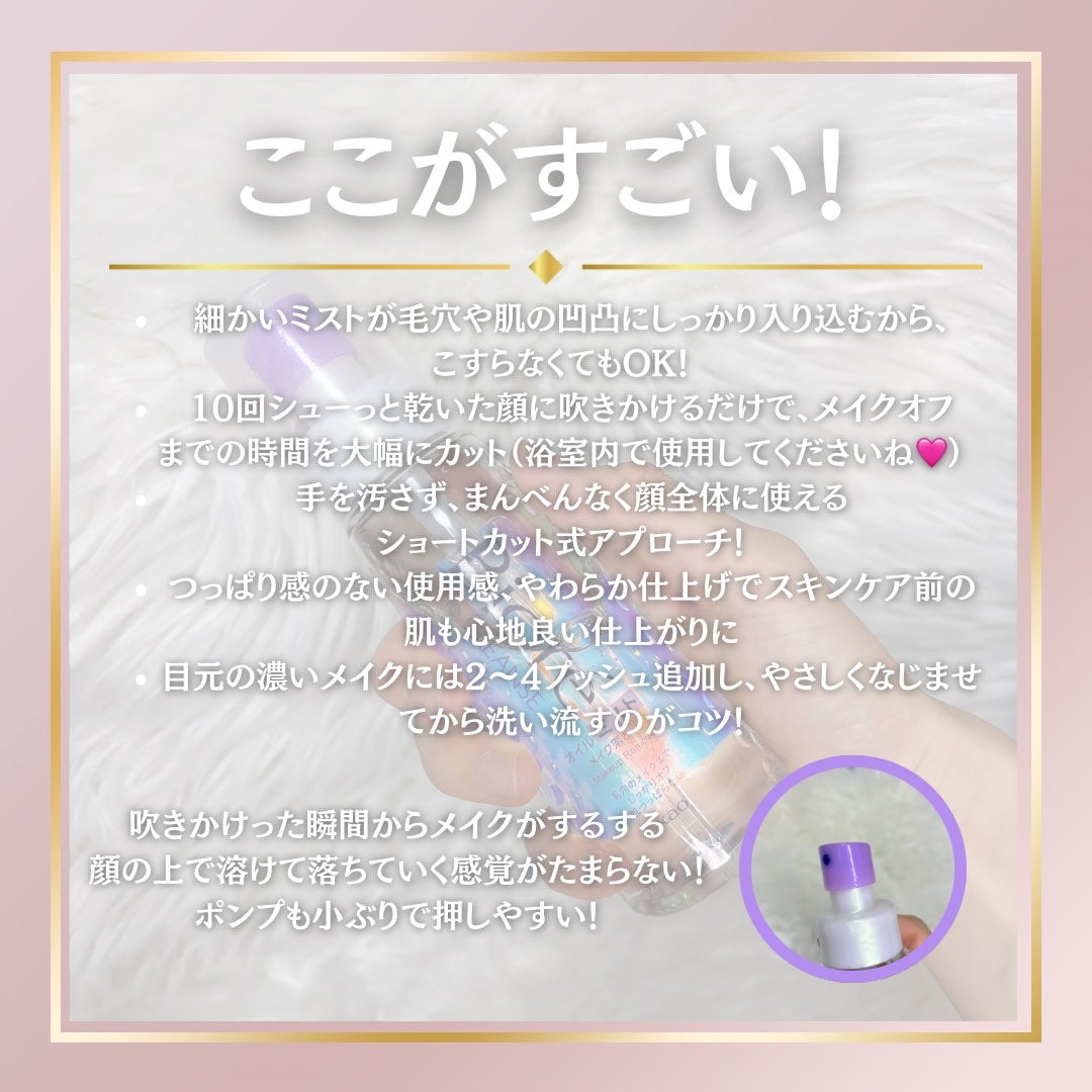 ザ クレンズ オイルミストメイク落とし/ビオレ/オイルクレンジングを使ったクチコミ(2枚目)