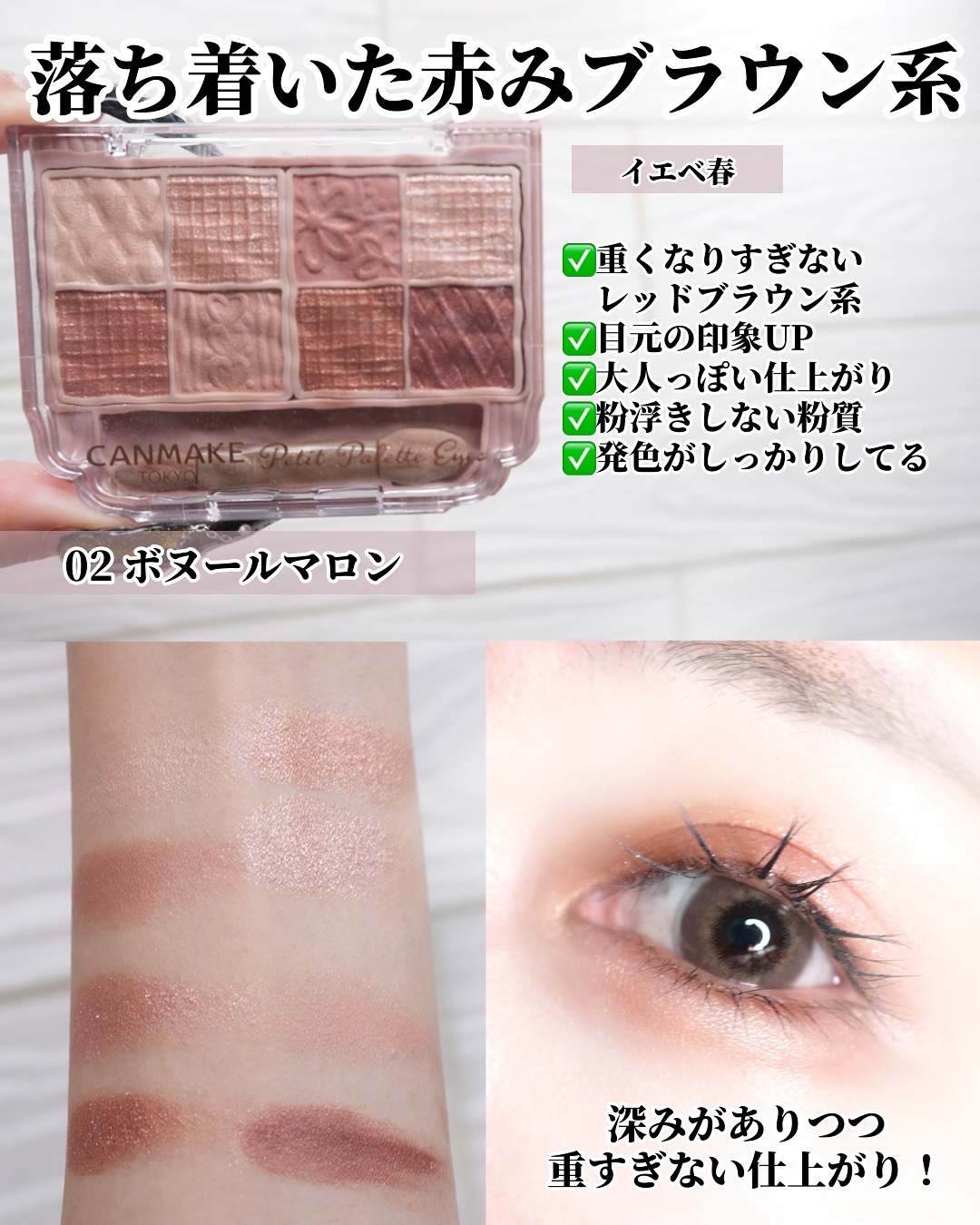 プティパレットアイズ/キャンメイク/パウダーアイシャドウを使ったクチコミ（3枚目）