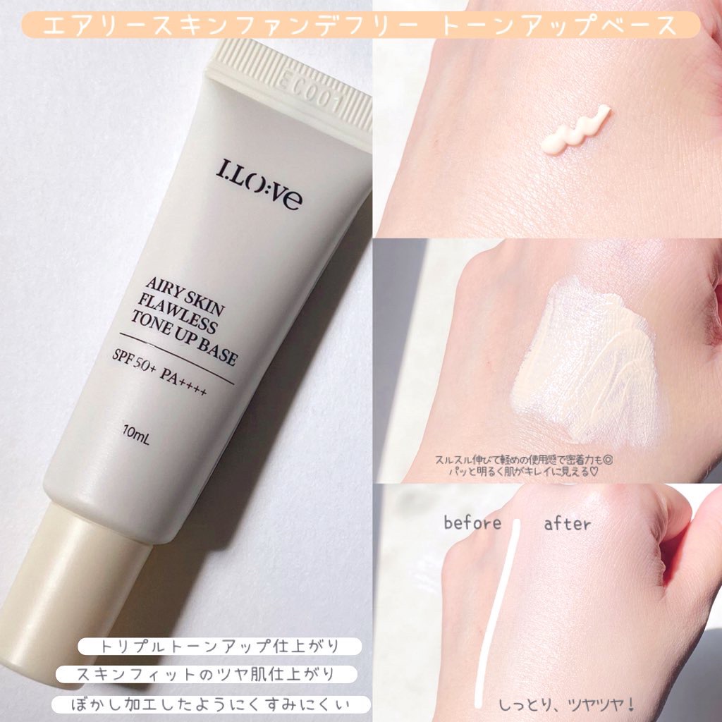 エアリースキンフローレストーンアップベース/I.LO:VE/化粧下地を使ったクチコミ（2枚目）