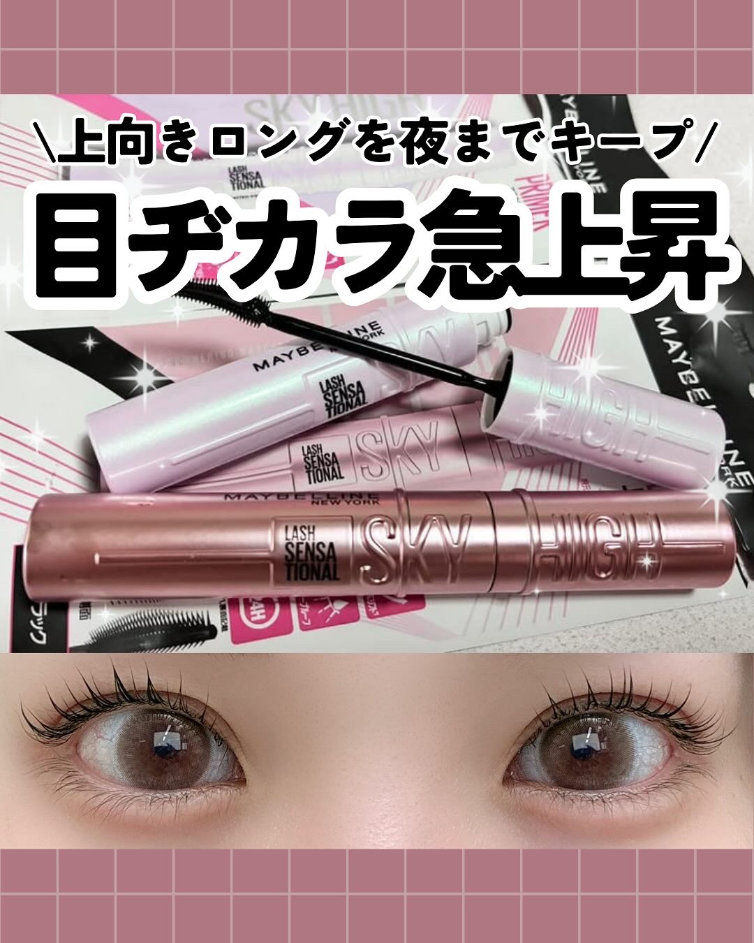 スカイハイ/MAYBELLINE NEW YORK/マスカラを使ったクチコミ（1枚目）