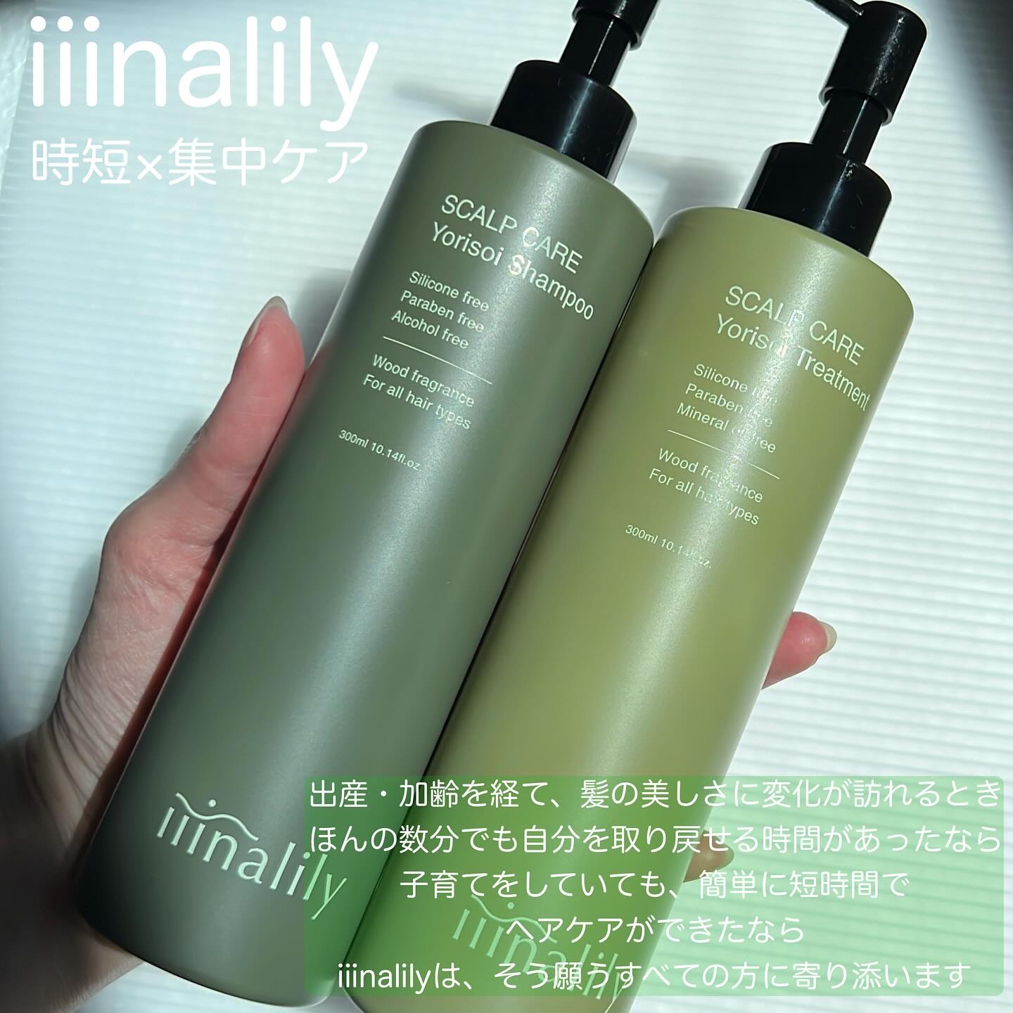 ヨリソイシャンプー/トリートメント/iiinalily/市販シャンプーを使ったクチコミ（2枚目）