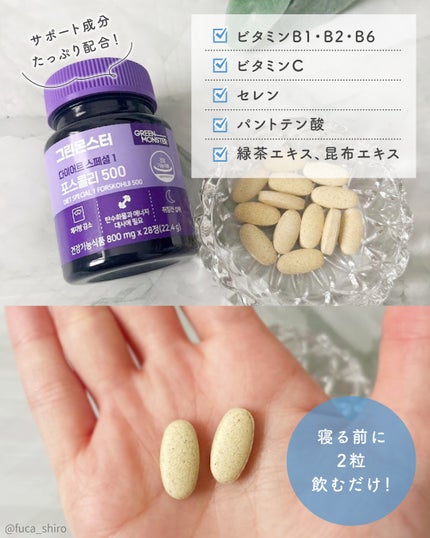 コレウス フォルスコリ500/グリーンモンスター/健康サプリメントを使ったクチコミ(3枚目)