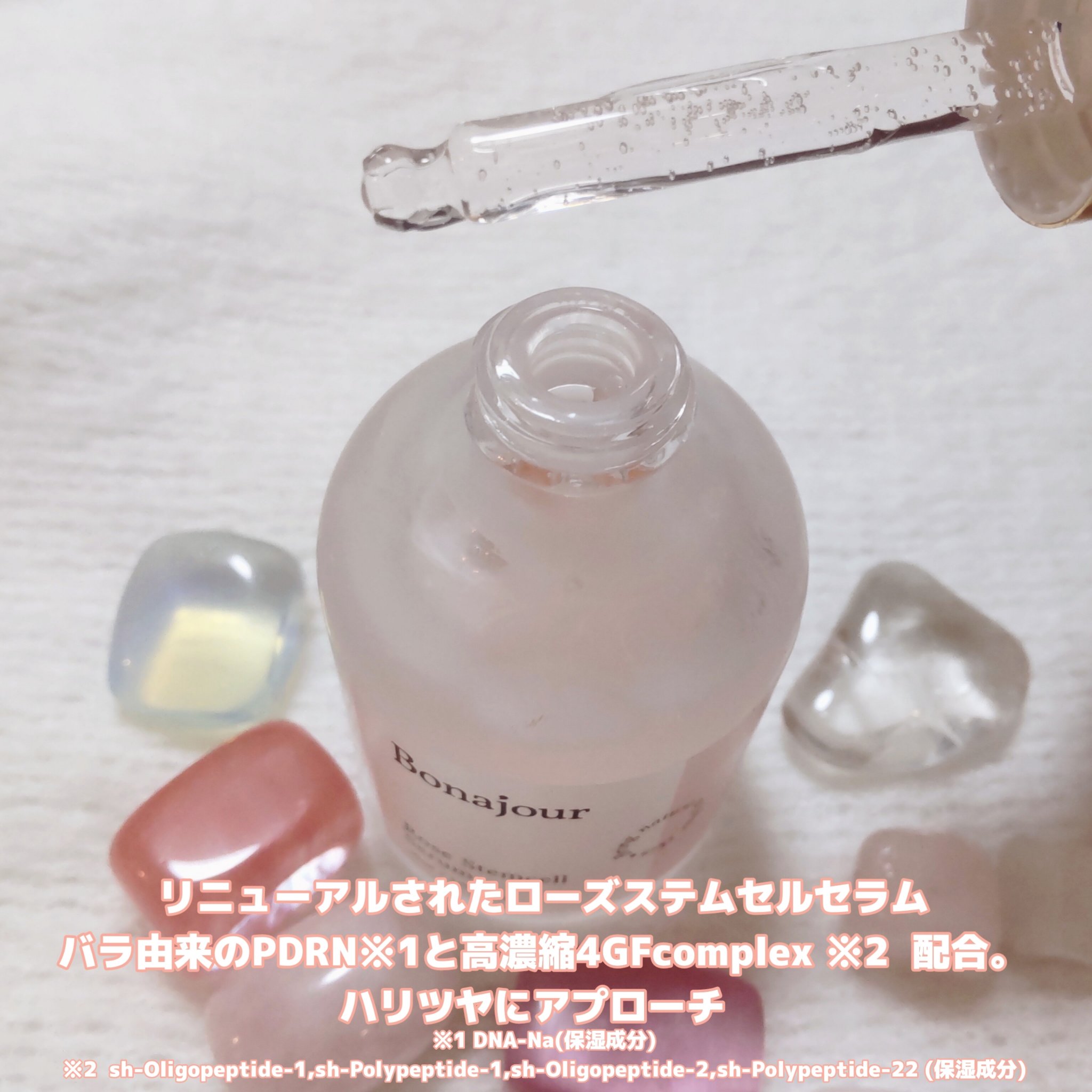 ローズステムセルセラム/Bonajour/美容液を使ったクチコミ（2枚目）