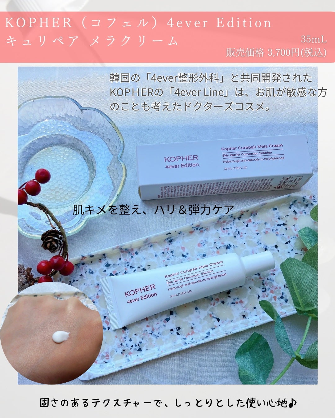 CUREPAIR MELA CREAM /KOPHER/フェイスクリームを使ったクチコミ(2枚目)