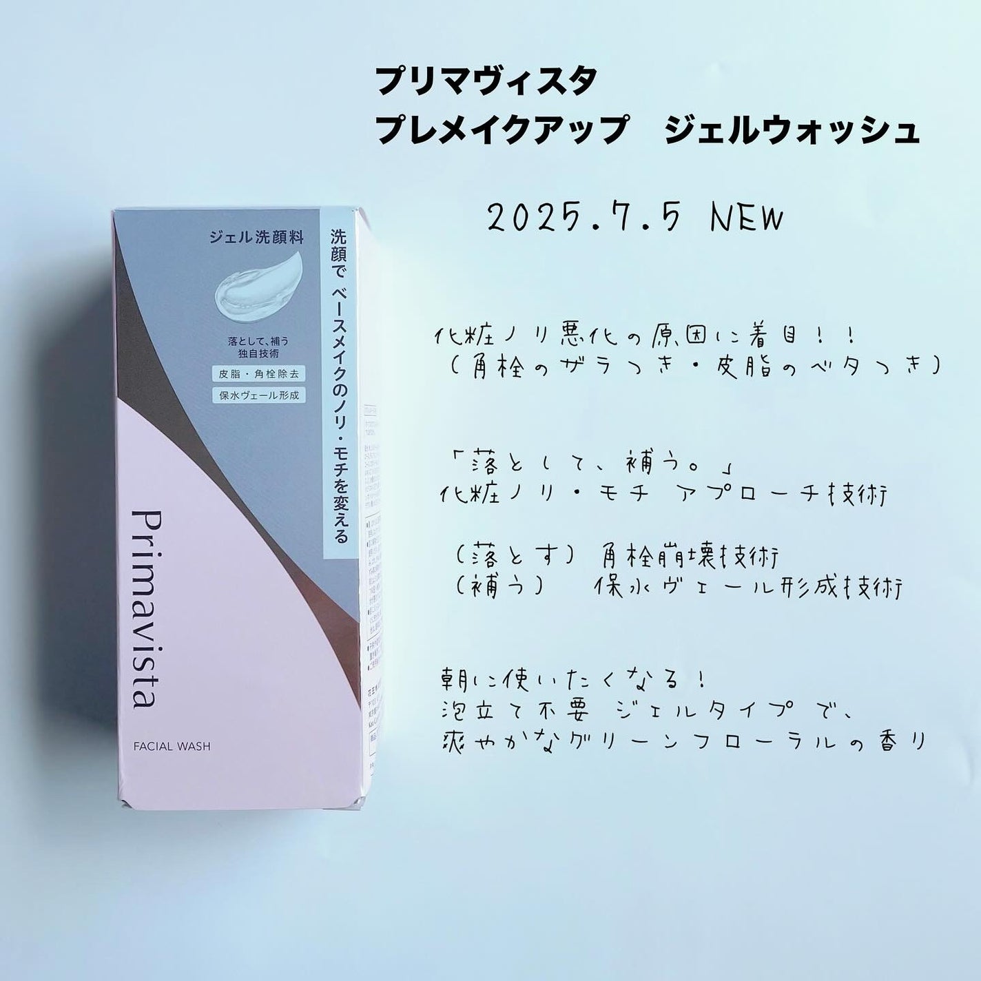 プレメイクアップ ジェルウォッシュ/プリマヴィスタ/その他洗顔料を使ったクチコミ(2枚目)