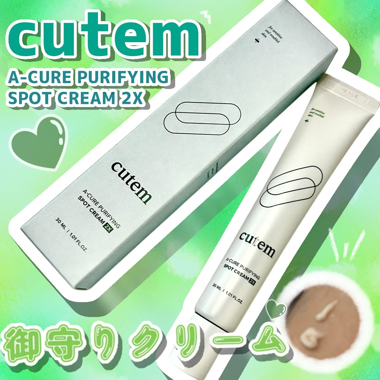 エーキュアピュリファイングスポットクリームツーエックス/cutem/フェイスクリームを使ったクチコミ（1枚目）