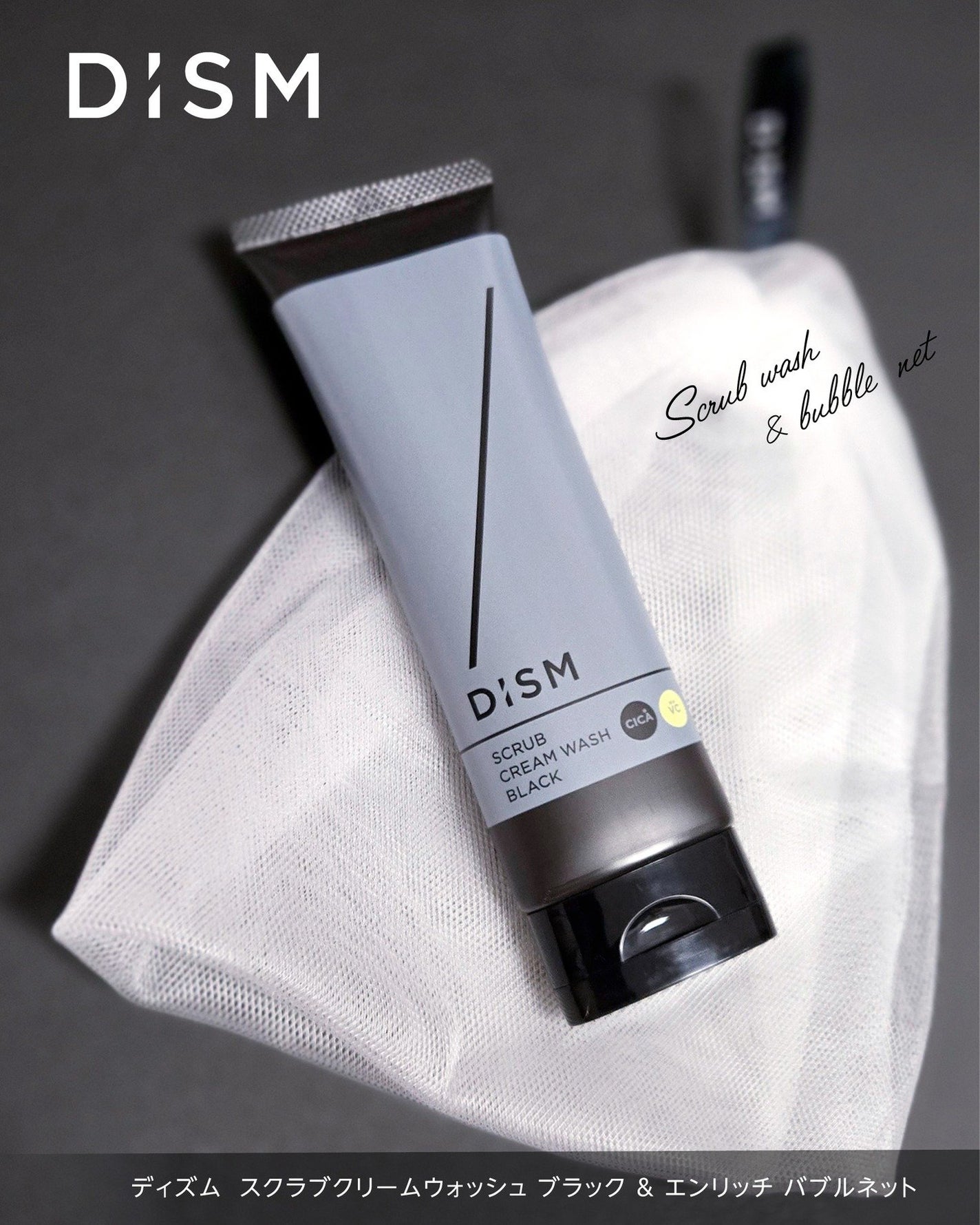 ディズム スクラブクリームウォッシュ ブラック/DISM/洗顔フォームを使ったクチコミ(2枚目)