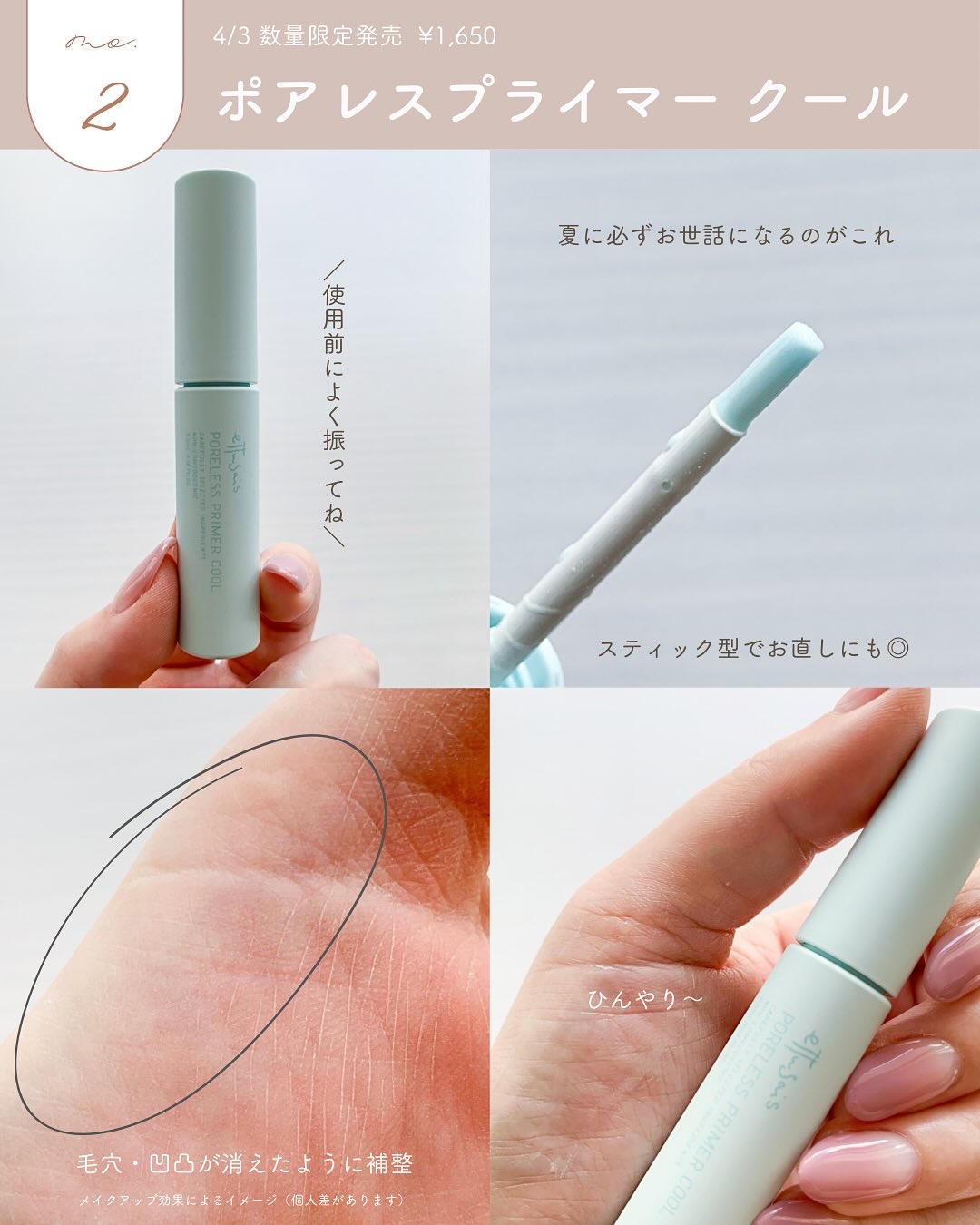 エテュセ ポアレスプライマー クール/ettusais/化粧下地を使ったクチコミ（3枚目）