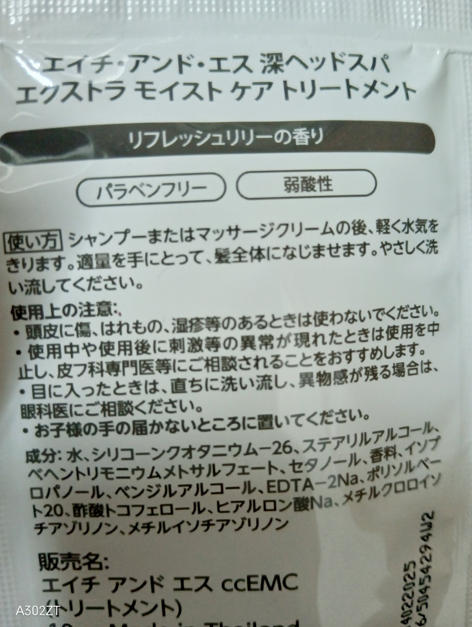 深ヘッドスパ エクストラ モイスト ケア　シャンプー／トリートメント/h&s/市販シャンプーを使ったクチコミ（3枚目）