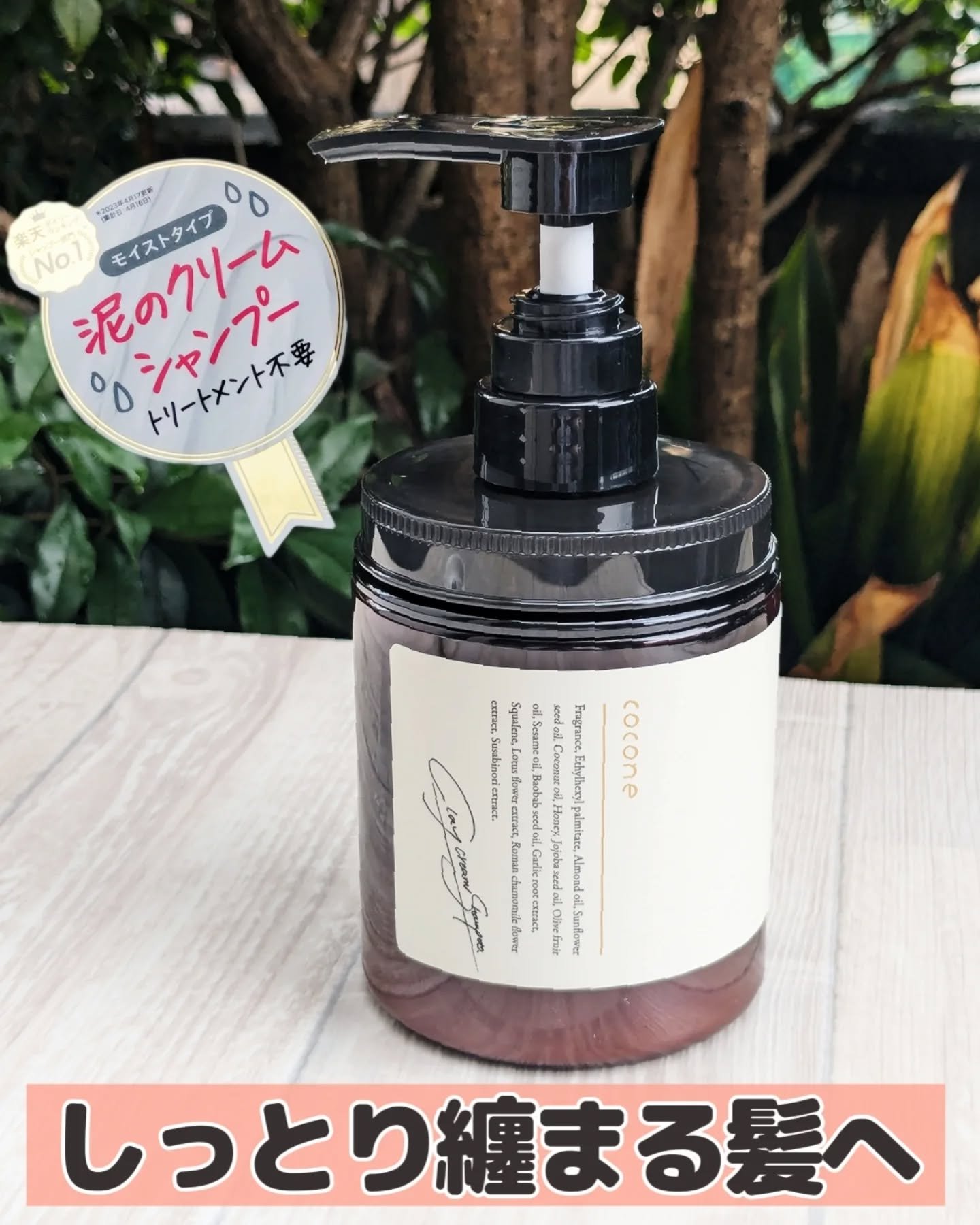 クレイクリームシャンプー（モイスト）/cocone/市販シャンプーを使ったクチコミ（1枚目）