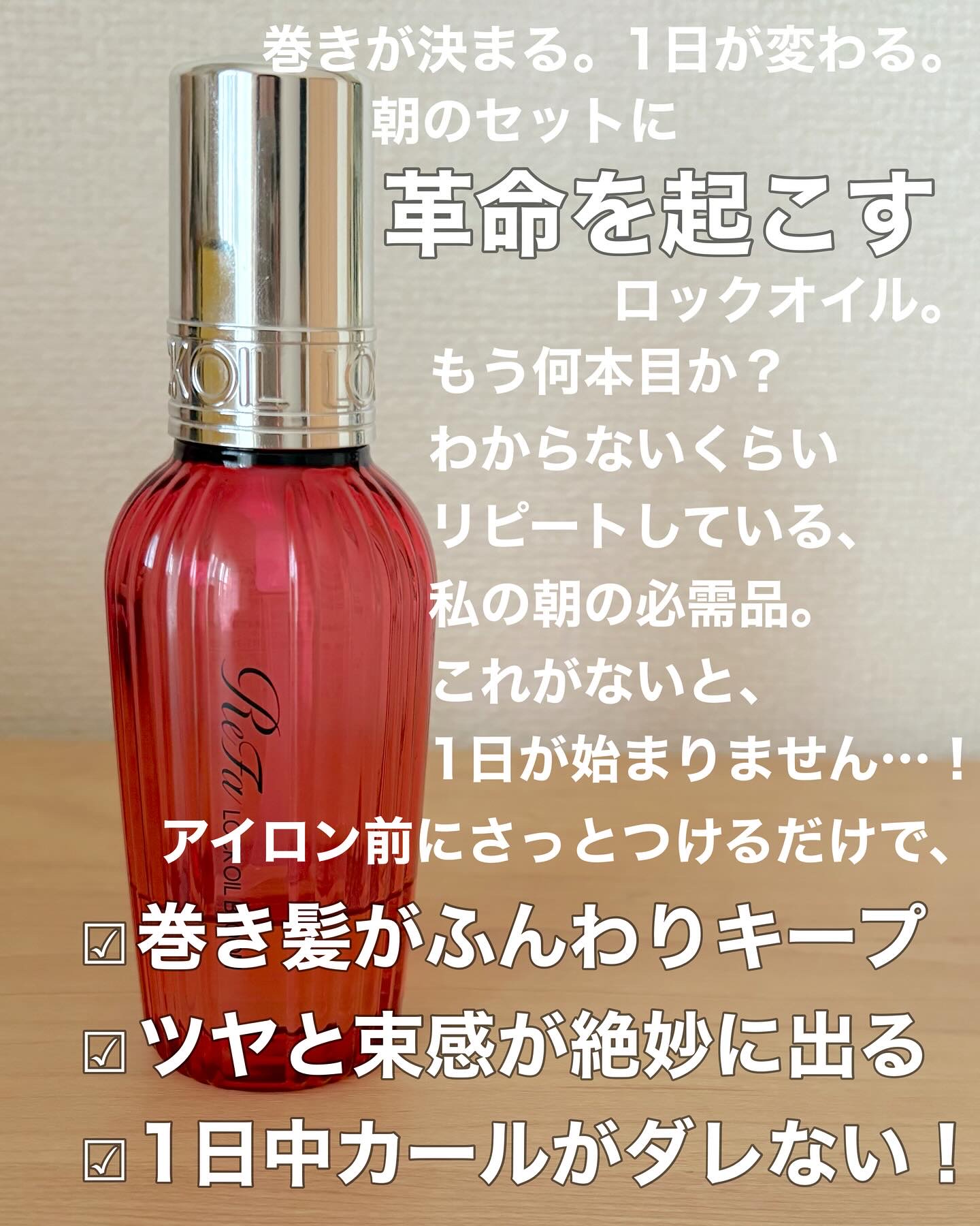 ReFa リファロックオイルブルームのクチコミ「💗 ReFa LOCK OIL BLOOM（リファ ロックオイル ブルーム）

みなさま☺️こ.....」（2枚目）