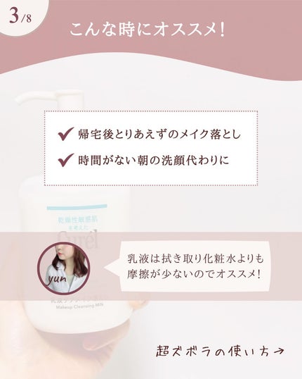 キュレル 潤浸保湿 乳液ケアメイク落とし/キュレル/ミルククレンジングを使ったクチコミ(4枚目)