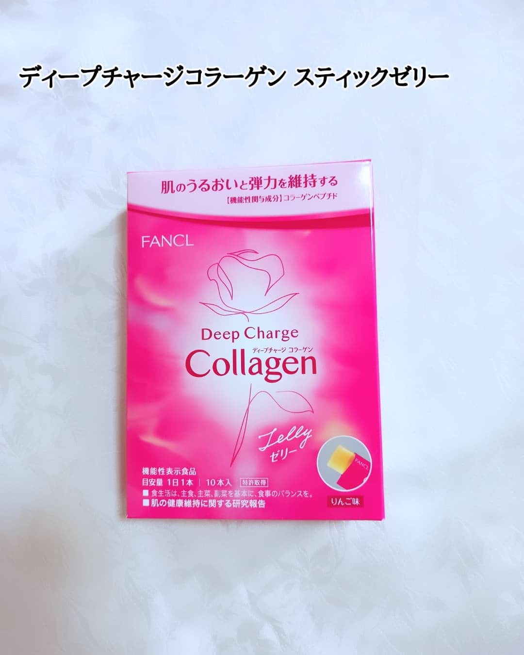 ディープチャージ コラーゲン スティックゼリー/ファンケル/美容サプリメントを使ったクチコミ(4枚目)