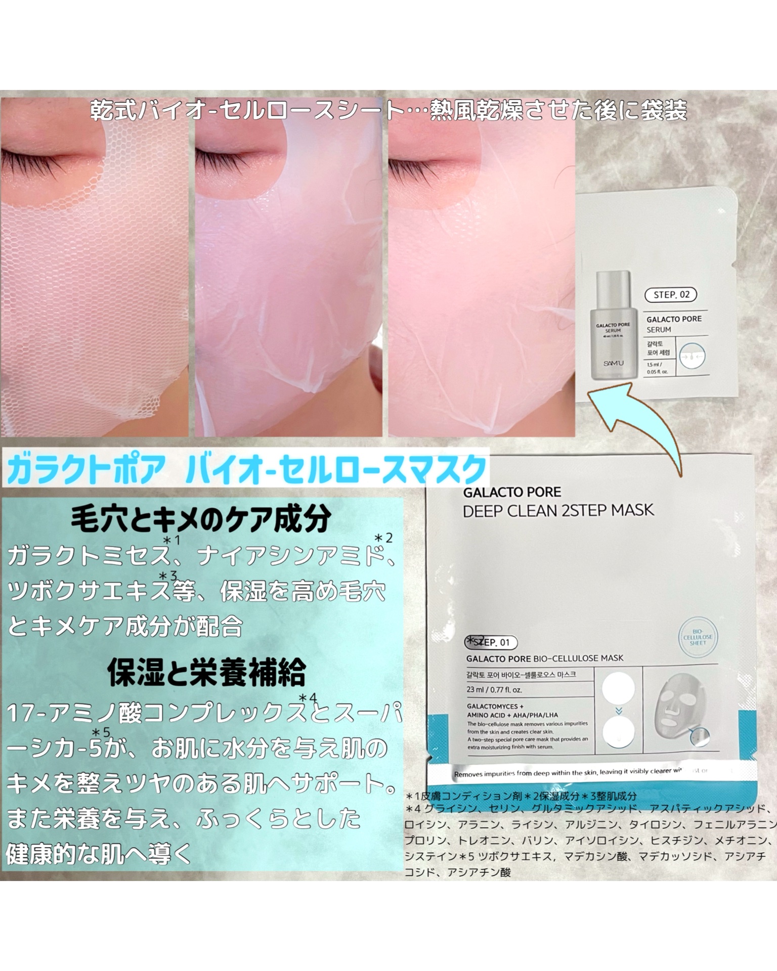 サミュ ガラクトポア ディープクリーン 2ステップマスク/SAM'U/シートマスク・パックを使ったクチコミ（2枚目）