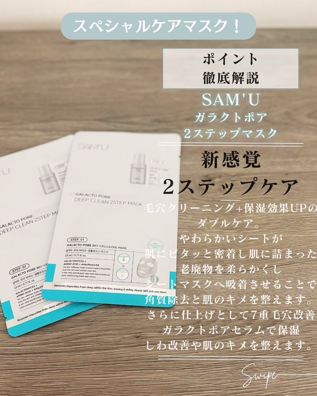 サミュ ガラクトポア ディープクリーン 2ステップマスク/SAM'U/シートマスク・パックを使ったクチコミ(5枚目)