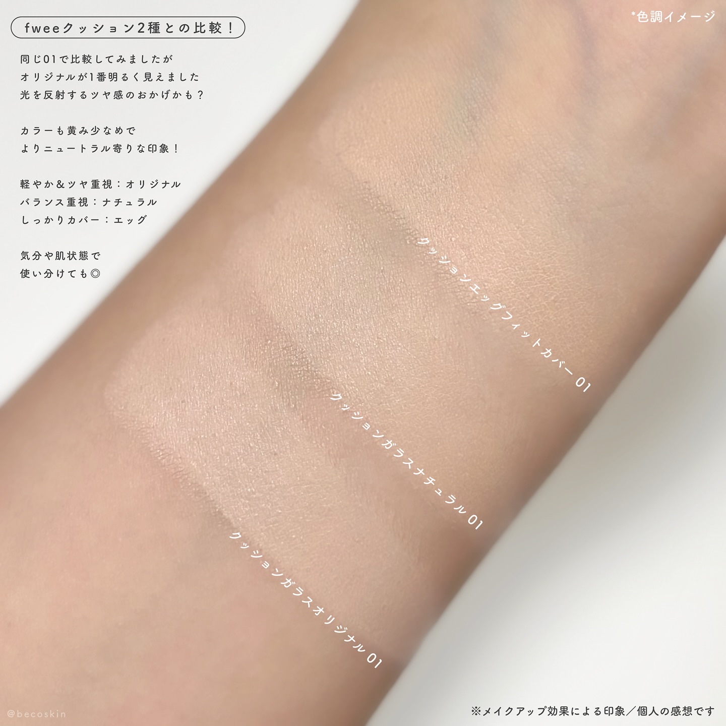 フィー クッションガラスオリジナル/fwee/クッションファンデーションを使ったクチコミ（3枚目）