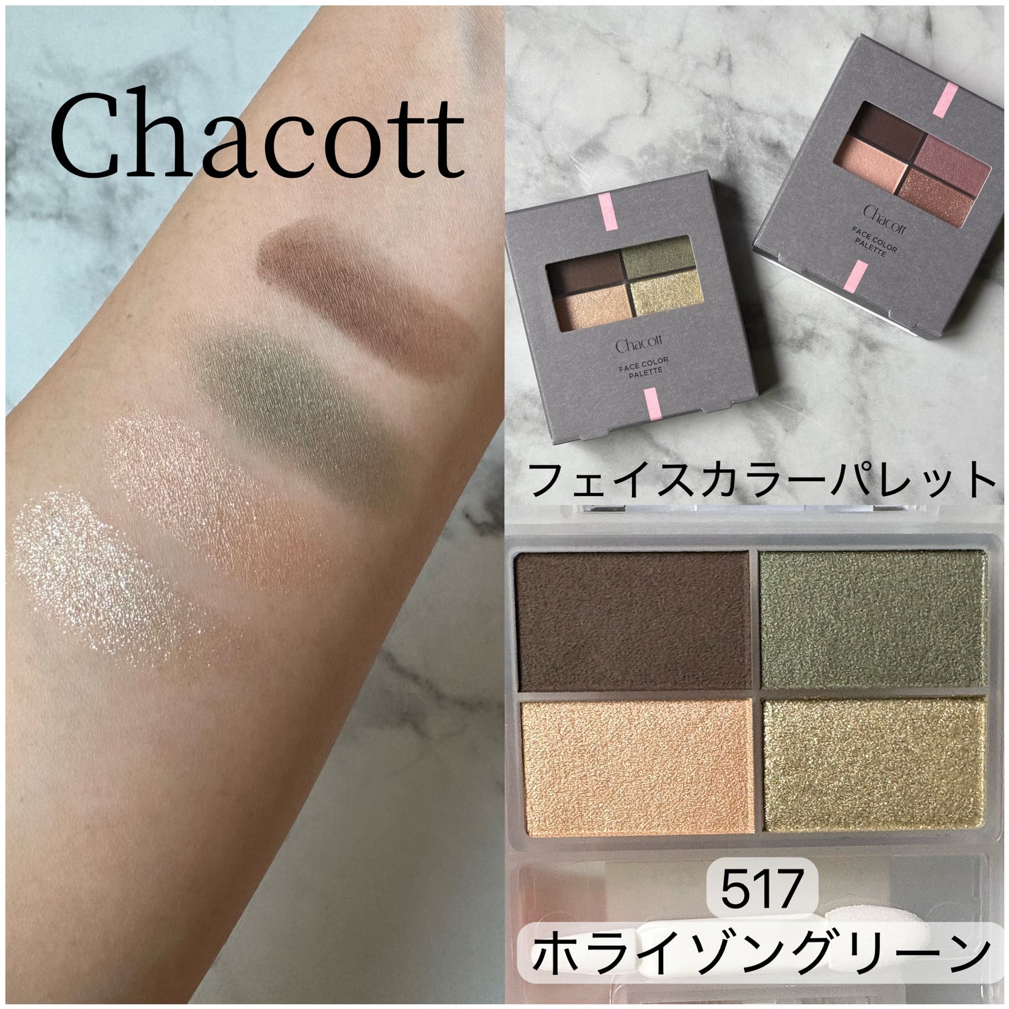 フェイスカラーパレット/チャコット・コスメティクス/アイシャドウパレットを使ったクチコミ(1枚目)