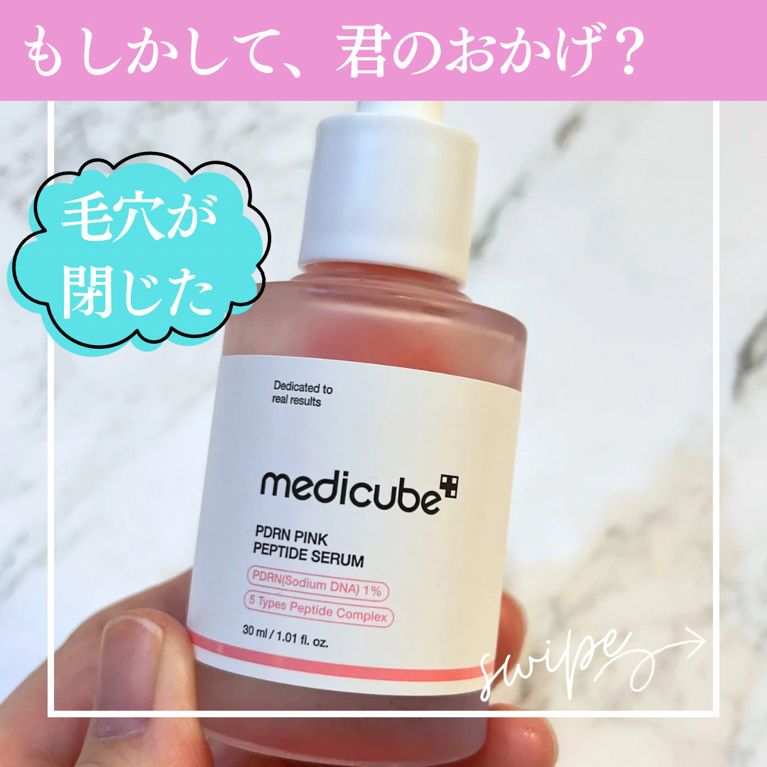 PDRNピンクアンプル PDRN 10,000ppm配合/MEDICUBE/美容液を使ったクチコミ（1枚目）