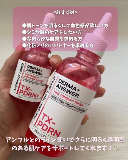 ダーマアンサーピンクトーニングトナー/CNP Laboratory/化粧水を使ったクチコミ(5枚目)