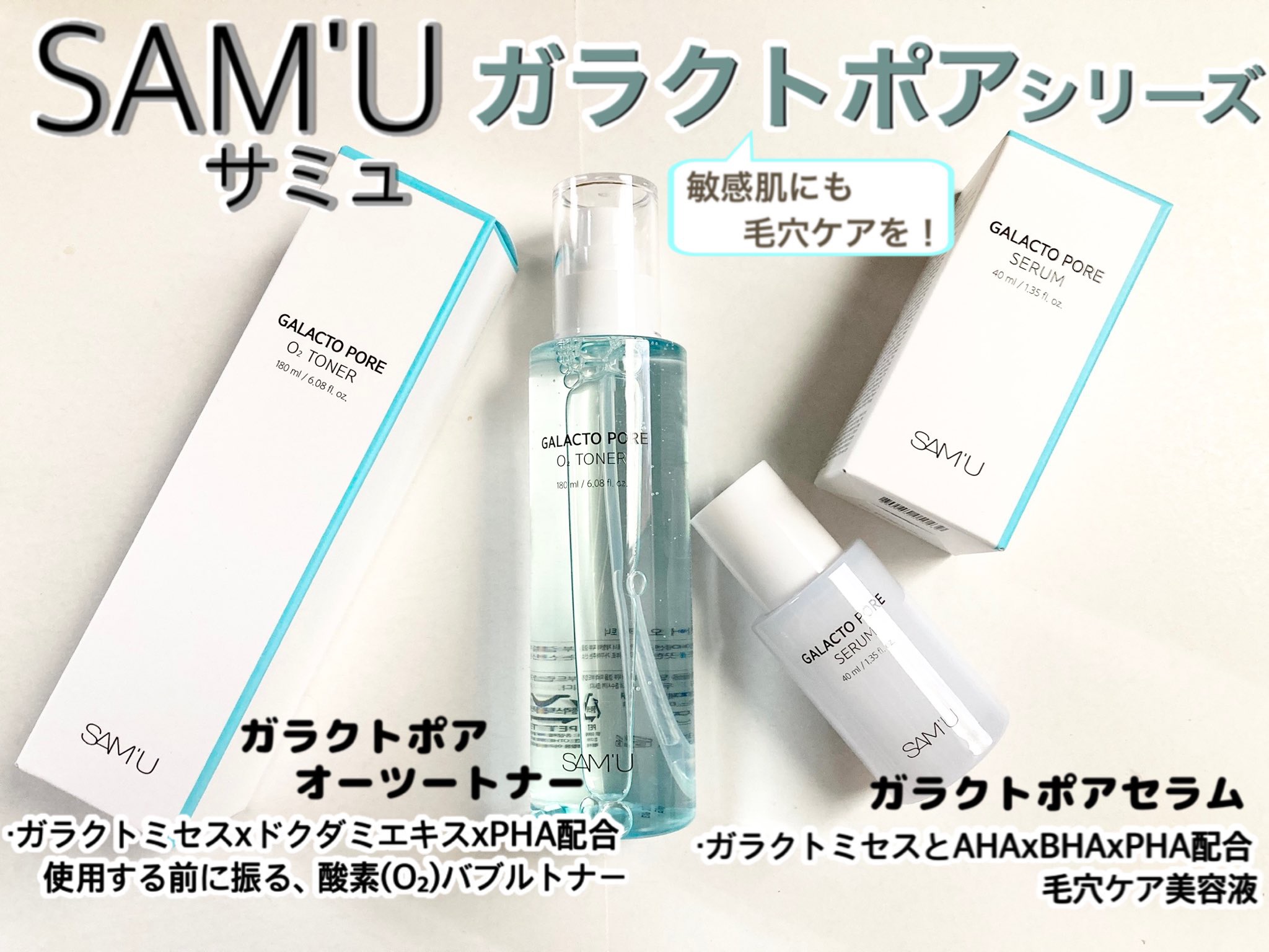 サミュ ガラクトポア セラム/SAM'U/美容液を使ったクチコミ（1枚目）