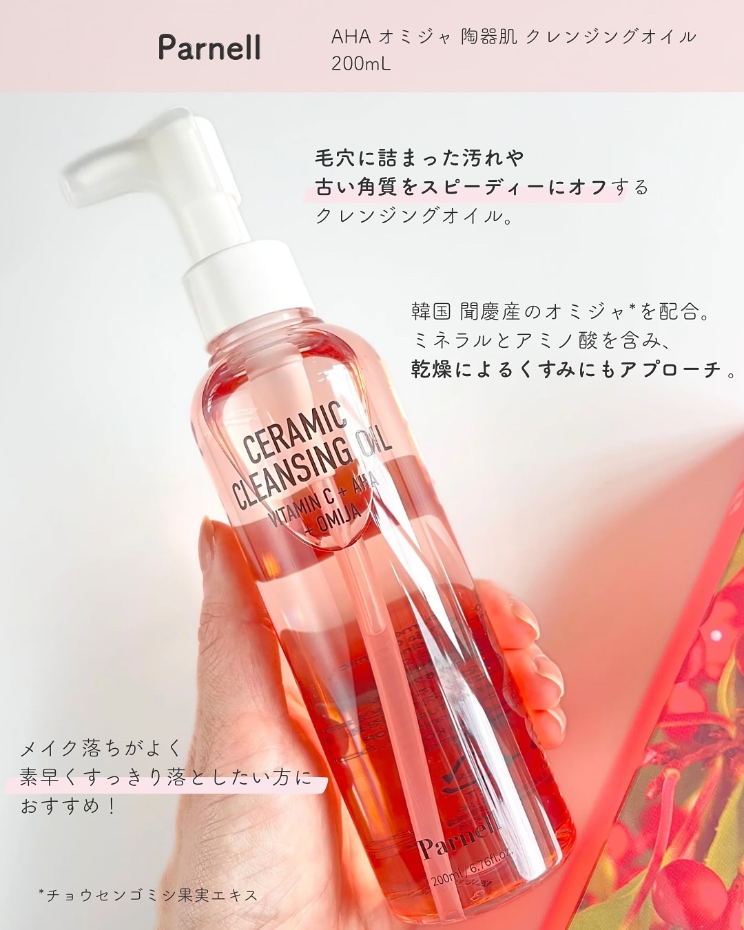 AHA オミジャ 陶器肌 パッド/parnell/トナーパッドを使ったクチコミ（2枚目）