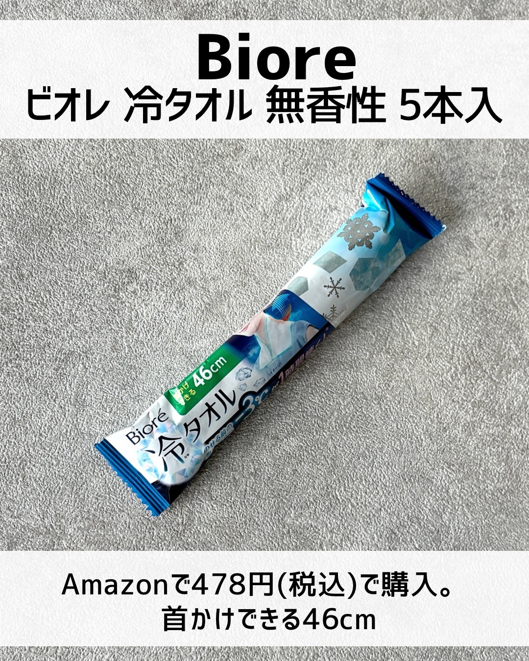 ビオレ 冷タオル 無香性のクチコミ「これ、すごく良い‼️  

 
⋆┈┈┈┈┈┈┈┈┈┈┈┈┈┈┈⋆
  
Biore
 
ビオ.....」（2枚目）