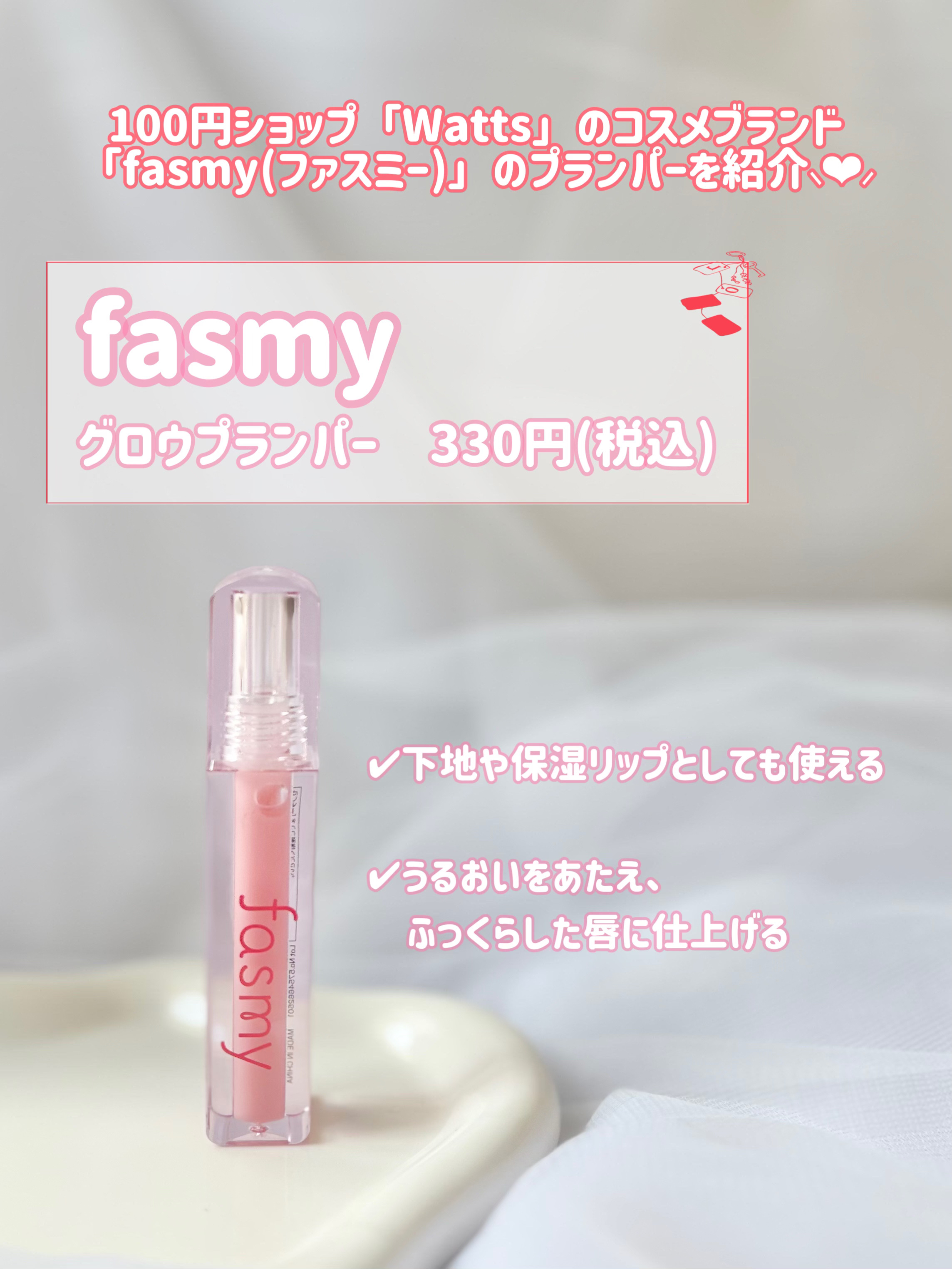 グロウプランパー/fasmy/リッププランパーを使ったクチコミ（2枚目）