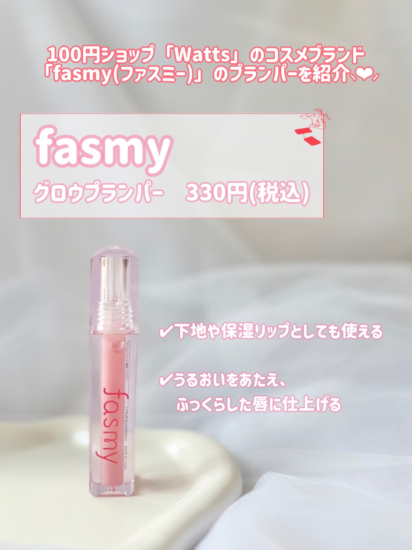 グロウプランパー/fasmy/リッププランパーを使ったクチコミ(2枚目)