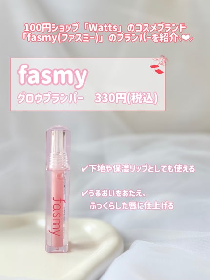 グロウプランパー/fasmy/リッププランパーを使ったクチコミ(2枚目)
