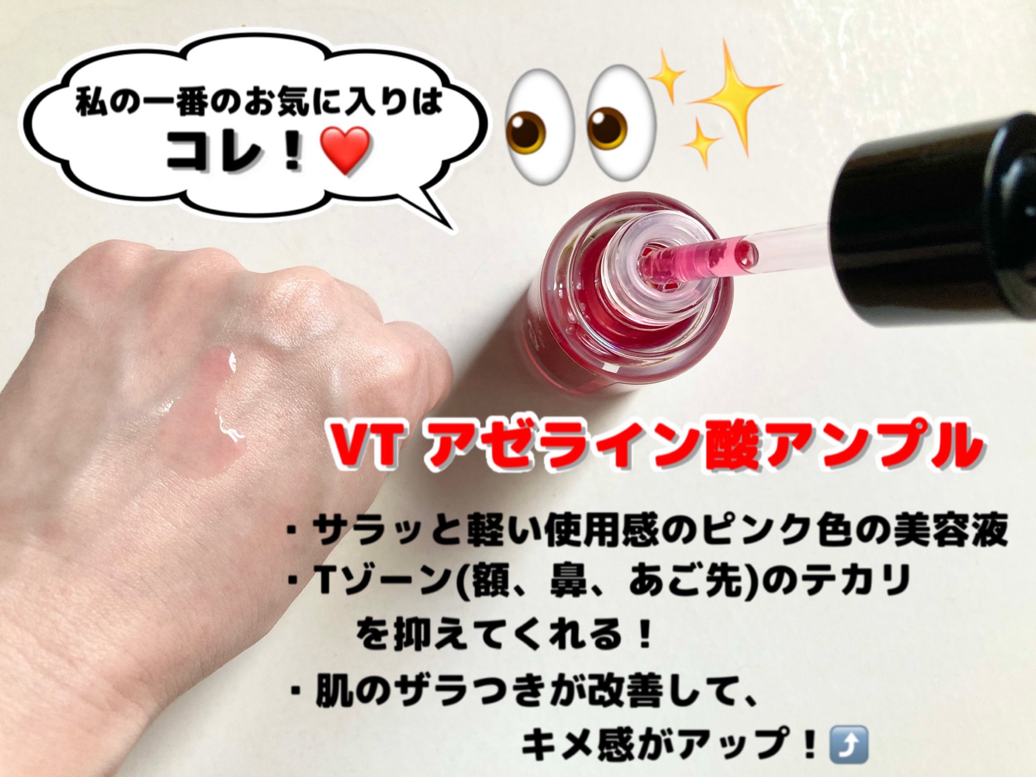 A1カーミング アンプル/VT/美容液を使ったクチコミ（2枚目）