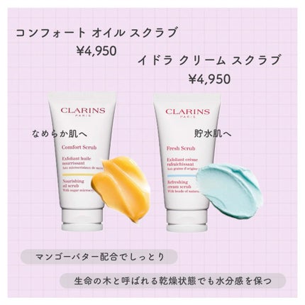コンフォート オイル スクラブ/CLARINS/スクラブ・ゴマージュを使ったクチコミ(2枚目)