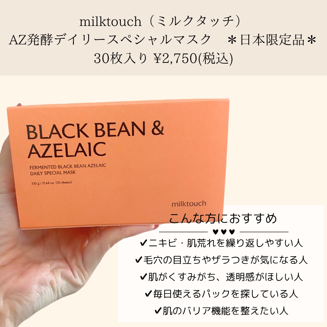 AZ発酵デイリースペシャルマスク/Milk Touch/シートマスク・パックを使ったクチコミ（2枚目）