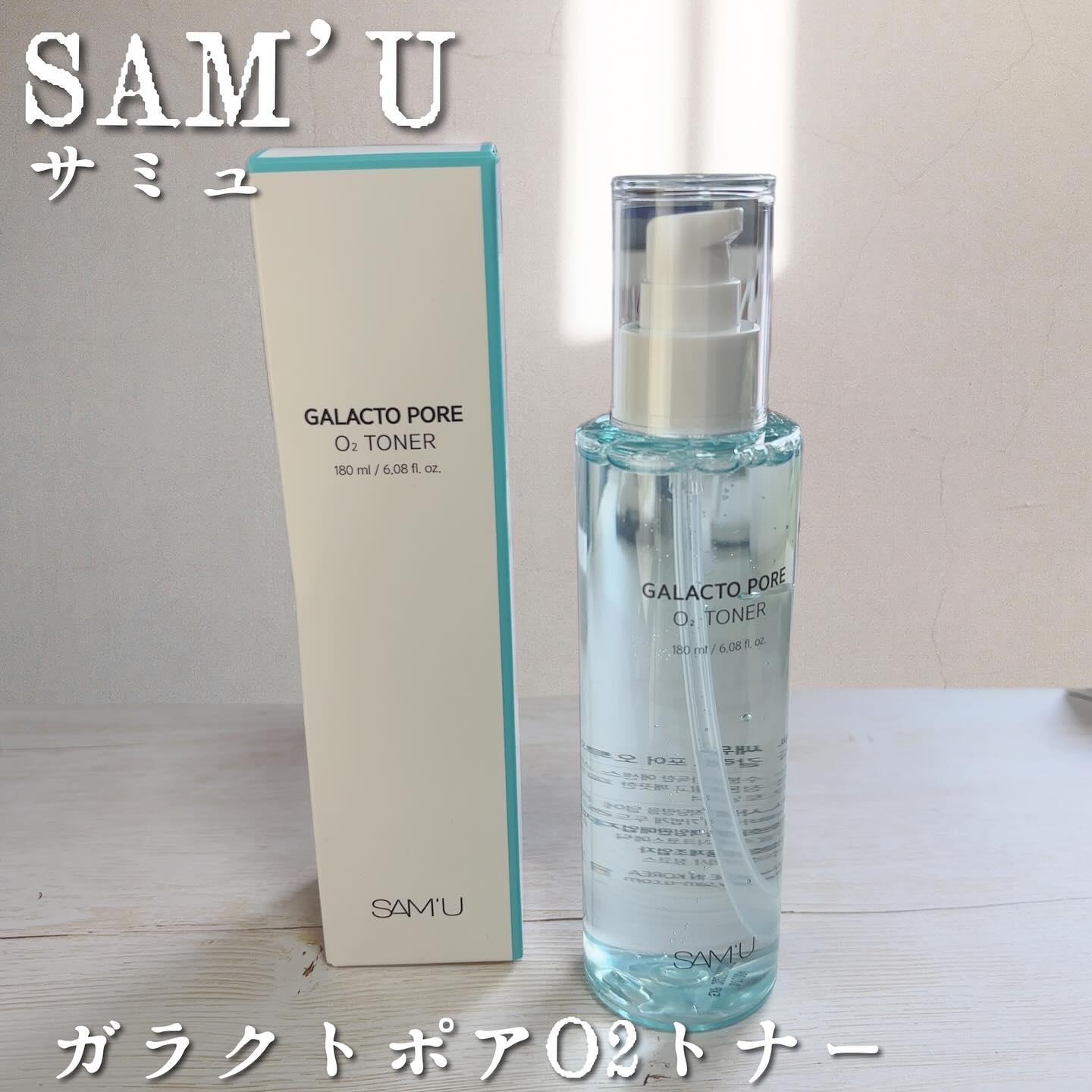 サミュ ガラクトポア オーツートナー/SAM'U/化粧水を使ったクチコミ（1枚目）