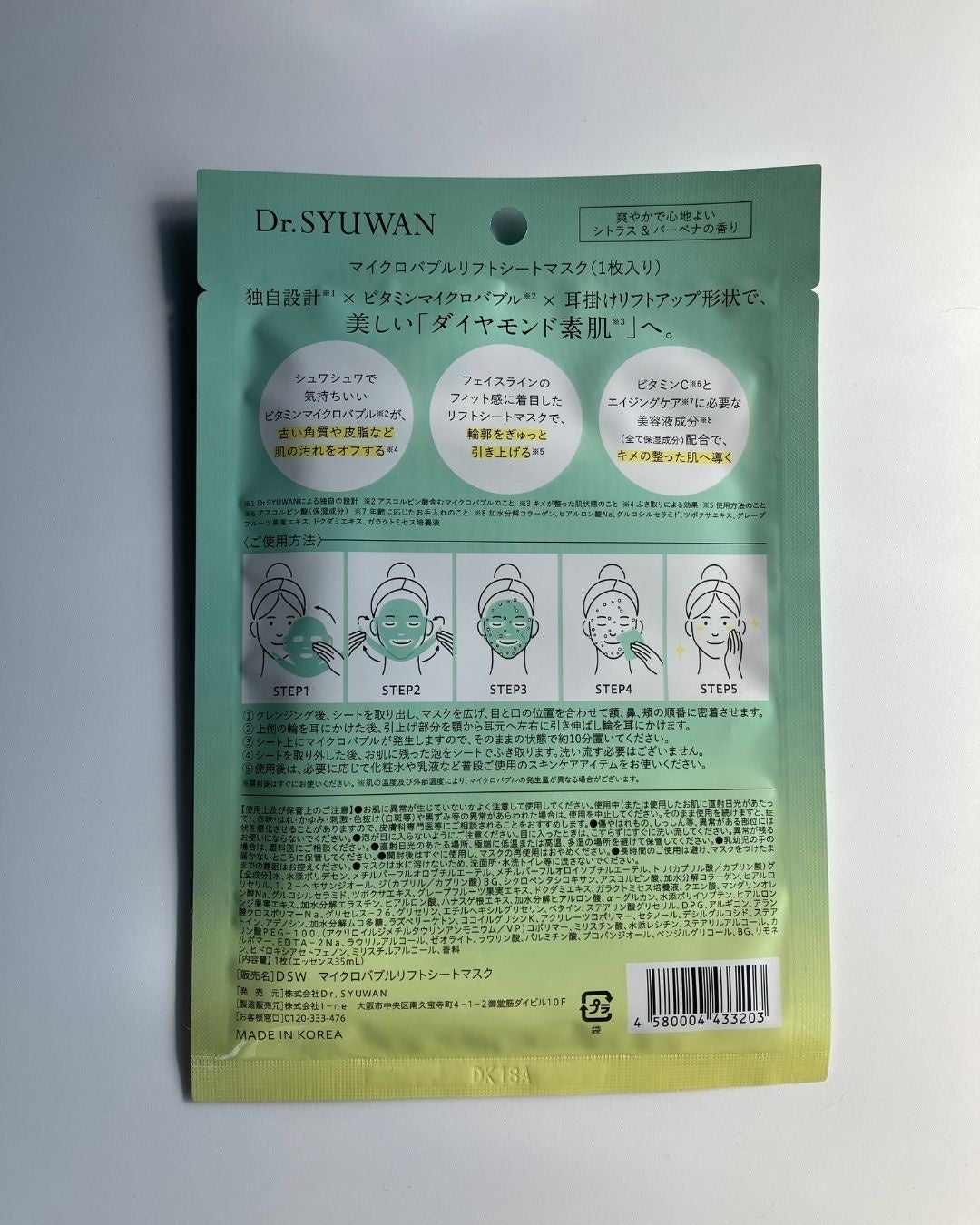 マイクロバブルリフトシートマスク/DSW/シートマスク・パックを使ったクチコミ(9枚目)
