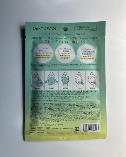 マイクロバブルリフトシートマスク 5枚入り/DSW/シートマスク・パックの画像