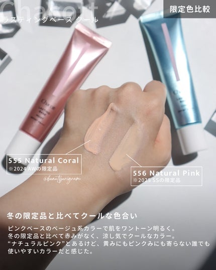 ラスティングベース クール/チャコット・コスメティクス/化粧下地を使ったクチコミ(6枚目)