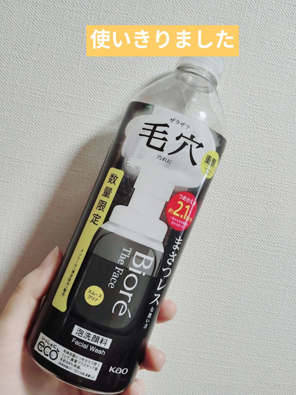 ビオレ ザ フェイス 泡洗顔料 スムースクリア プラス/ビオレ/泡洗顔を使ったクチコミ（1枚目）