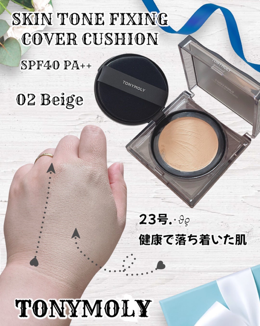 スキントーンフィクシングカバークッション/TONYMOLY/クッションファンデーションを使ったクチコミ(3枚目)