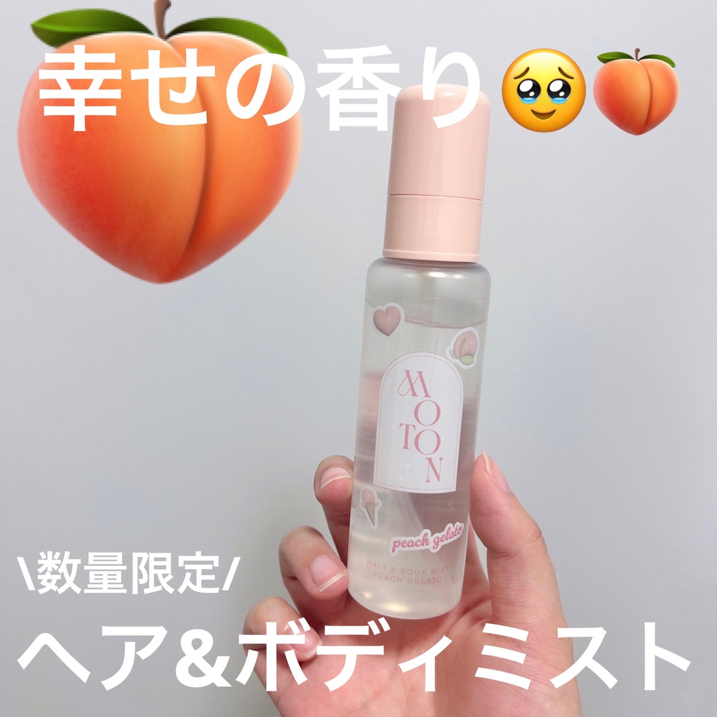 ヘア&ボディミスト PEACH GELATO/MOTON/香水(レディース)を使ったクチコミ(1枚目)
