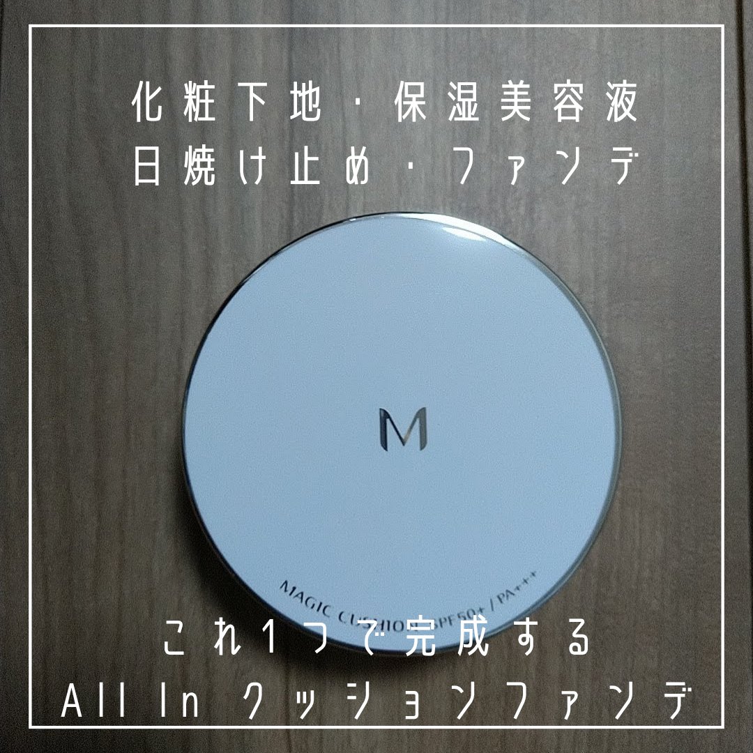 M クッションファンデーション(マット)/MISSHA/クッションファンデーションを使ったクチコミ（2枚目）
