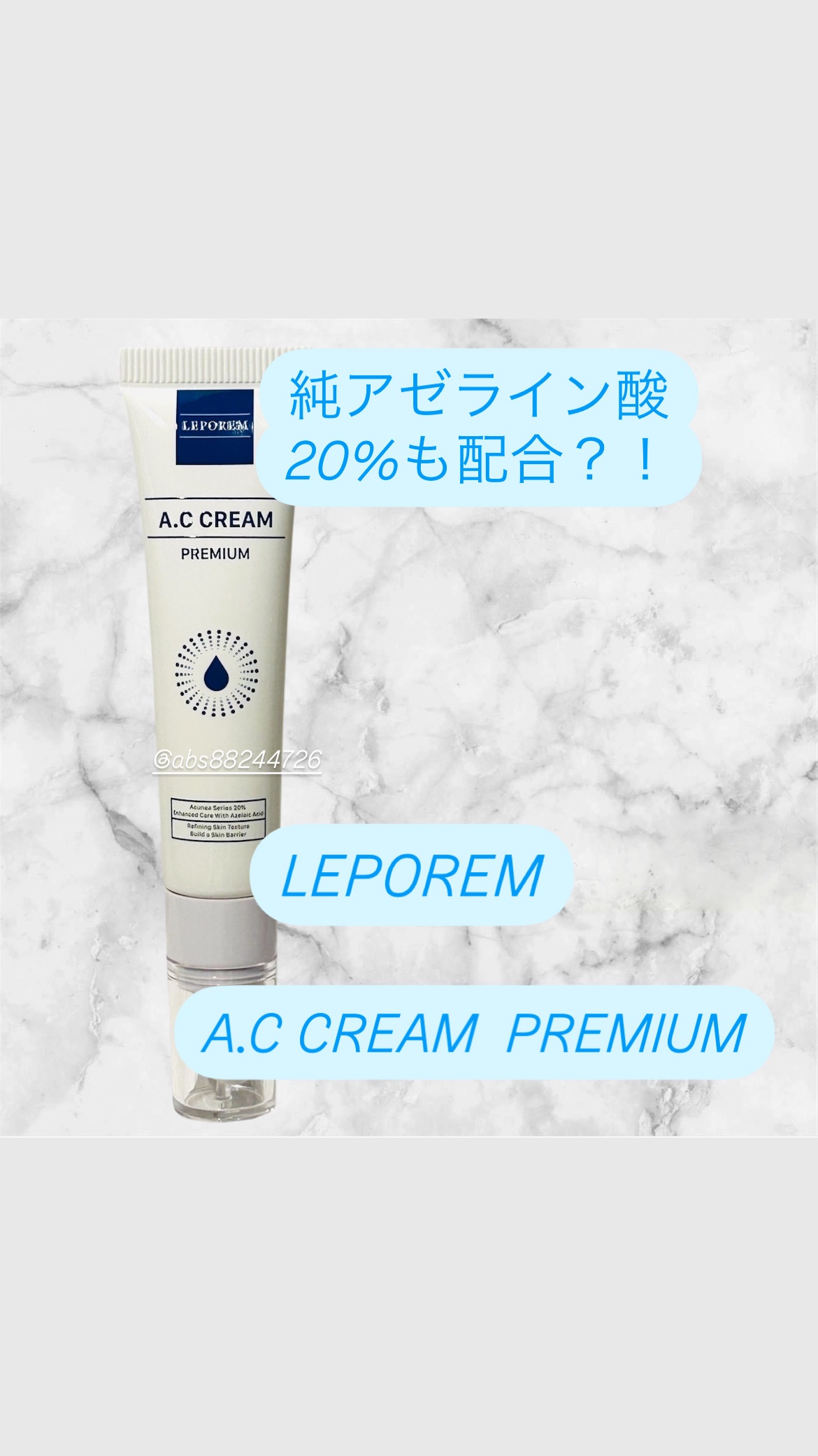 A.Cクリーム　プレミアム/LEPOREM/フェイスクリームを使ったクチコミ（1枚目）
