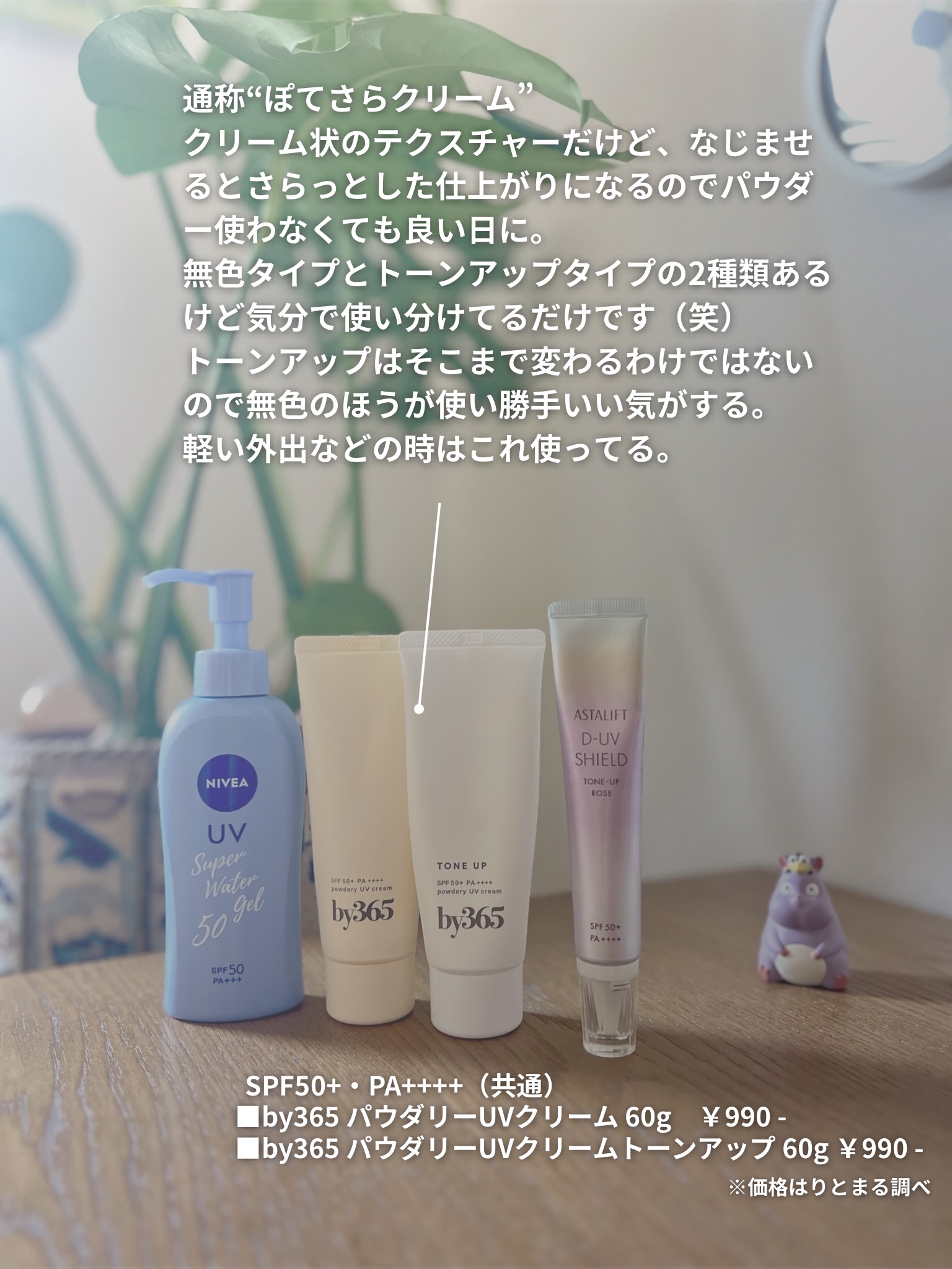 D-UVシールド  トーンアップ/アスタリフト/日焼け止めクリームを使ったクチコミ（3枚目）