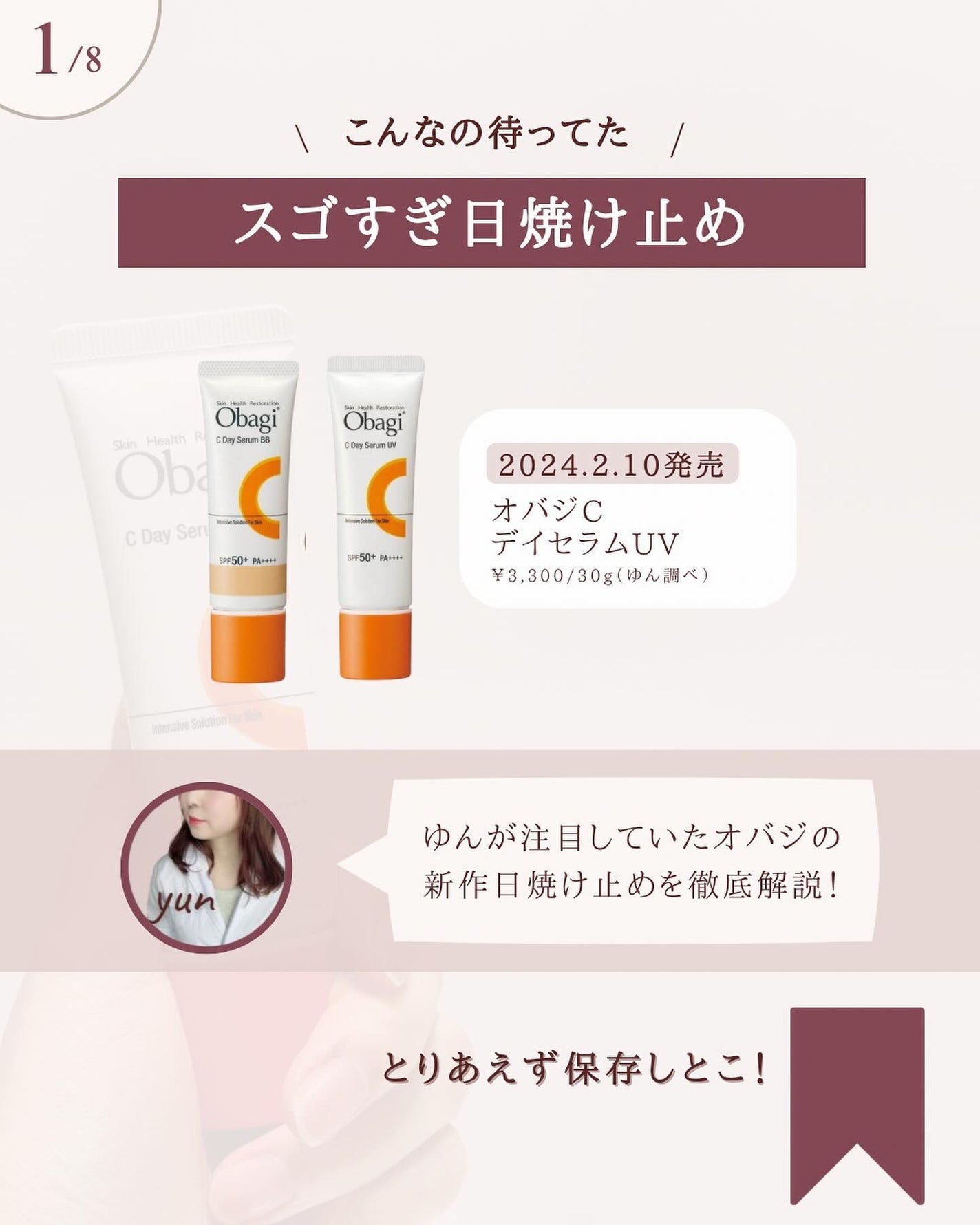 オバジC デイセラムUV/オバジ/日焼け止めクリームを使ったクチコミ(2枚目)