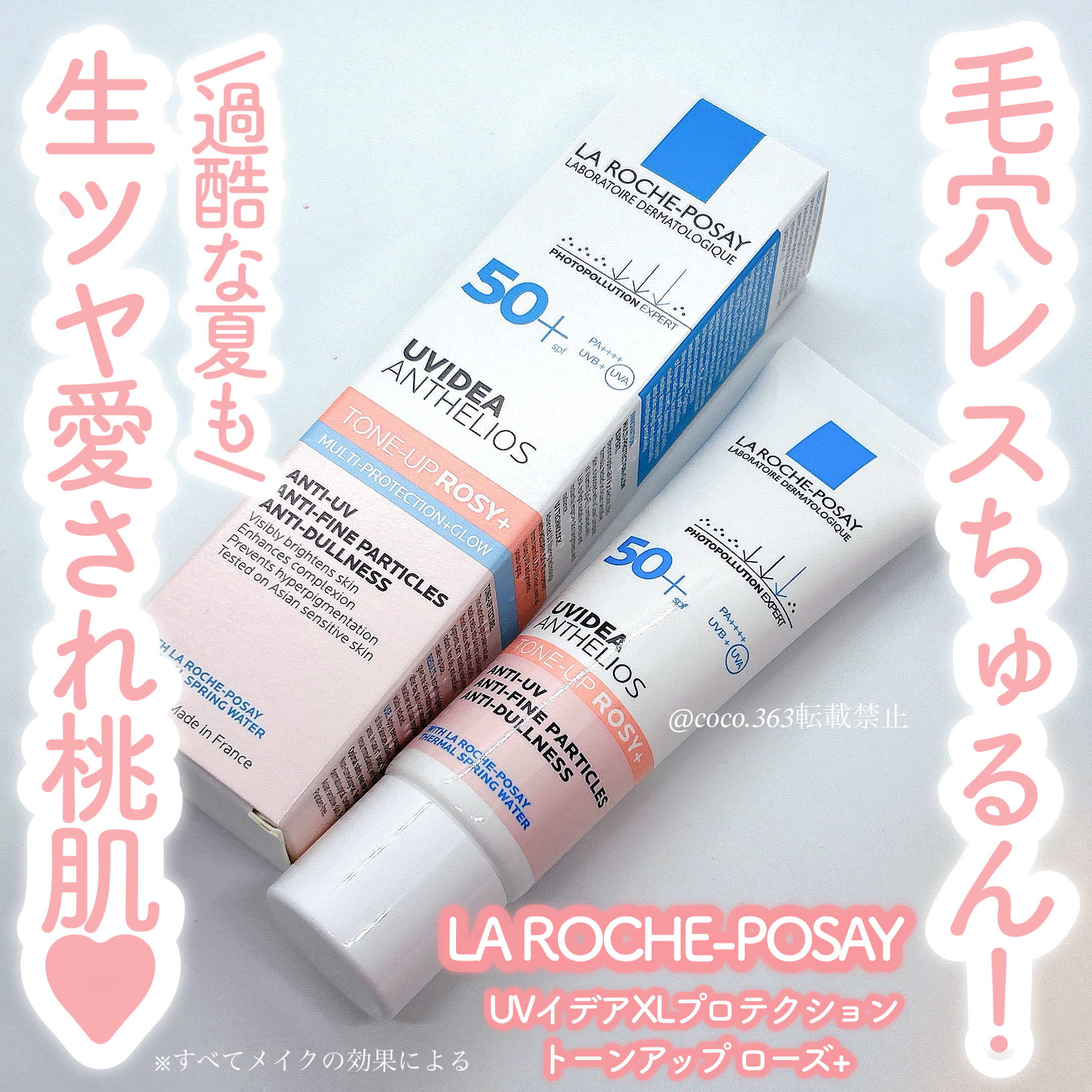 UVイデア XL プロテクショントーンアップ ローズ+/ラ ロッシュ ポゼ/日焼け止め・UVケアを使ったクチコミ（1枚目）
