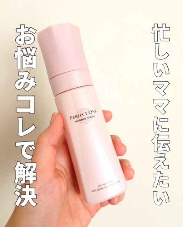 パーフェクトワン モイスチャーセラム/パーフェクトワン/オールインワン化粧品を使ったクチコミ(1枚目)