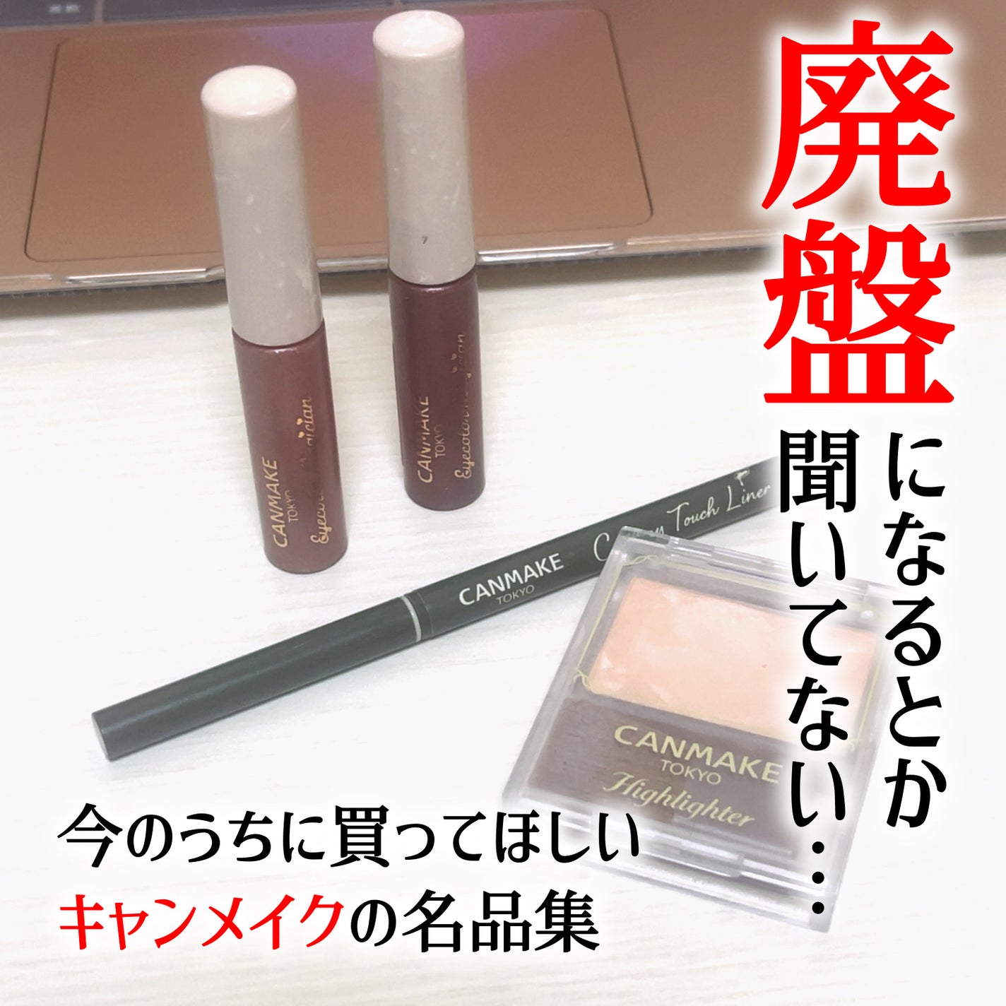 クリーミータッチライナー/キャンメイク/ジェルアイライナーを使ったクチコミ(1枚目)