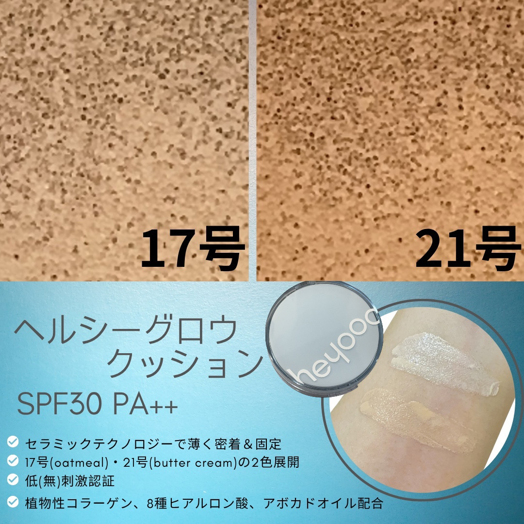 ヘルシーグロウクッション/heyooo/クッションファンデーションを使ったクチコミ（2枚目）