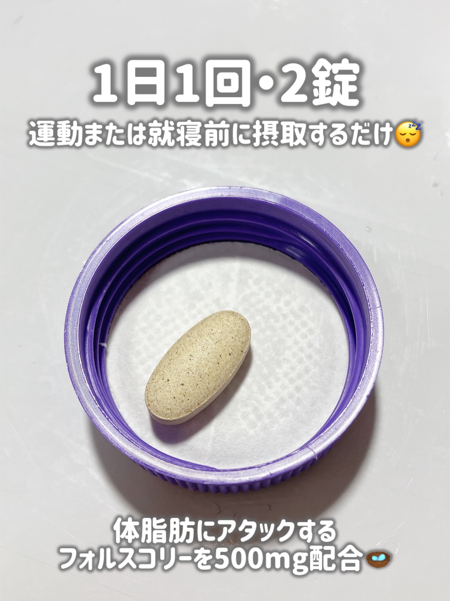 コレウス フォルスコリ500/グリーンモンスター/健康サプリメントを使ったクチコミ（2枚目）