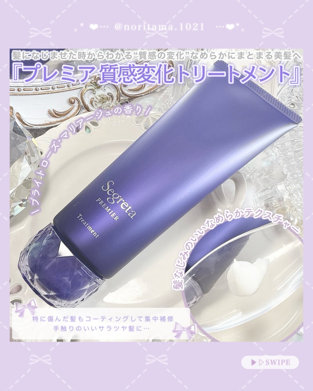 セグレタ プレミア 凝縮美容液シャンプー/質感変化トリートメント/セグレタ/市販シャンプーを使ったクチコミ（3枚目）